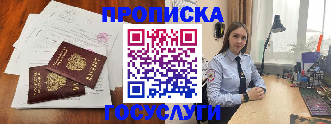 прописка для школы в Кизляре