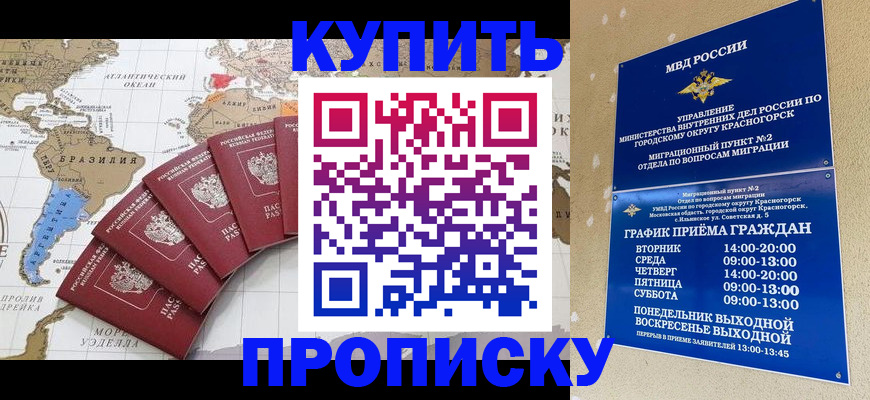 прописка от собственника в Кизляре