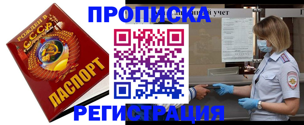 прописка штамп в Кизляре