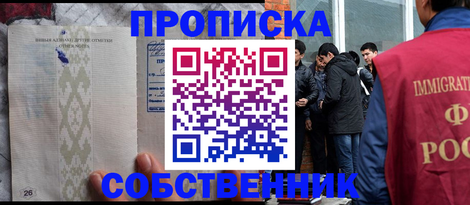 прописка от собственника в Кизляре